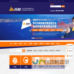 上海物流公司