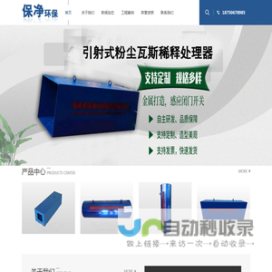 福建省保净环保科技有限公司