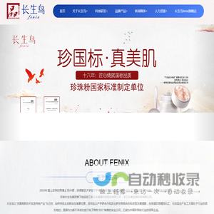 浙江长生鸟健康科技股份有限公司