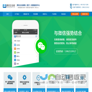 【官网】镇江企业邮箱丨腾讯企业邮箱（镇江经销商）