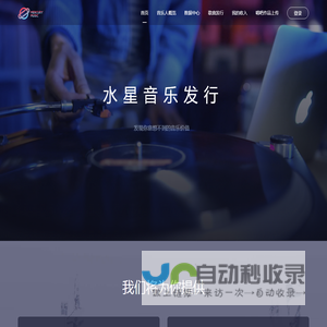 水星音乐