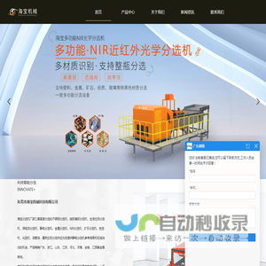 东莞市海宝机械有限公司