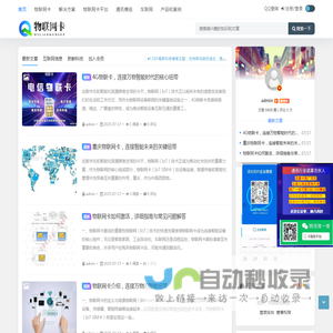 物联网卡平台