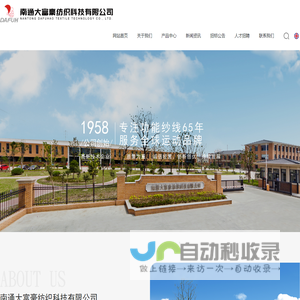 南通大富豪纺织科技有限公司_涤棉,棉粘,人棉紧密赛络纺,兰精Modal,天丝,竹纤维,针织用纱,喷气织机用纱,面料