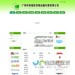 广州环邦国际货物运输代理有限公司