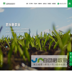北京思标新农业科技有限公司