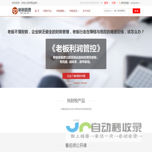 老板财税管控