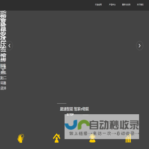 智家e物联
