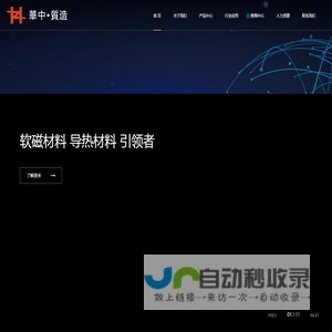 华中技术（深圳）有限公司