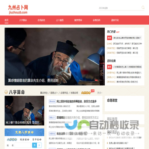 九州占卜网