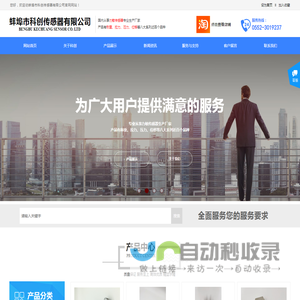 蚌埠市科创传感器有限公司