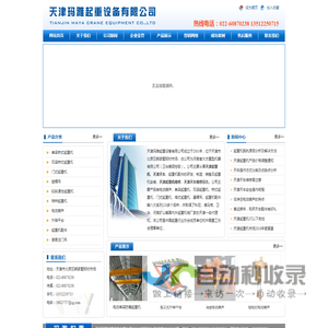 天津起重机
