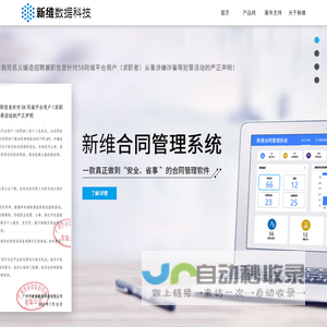 新维数据科技