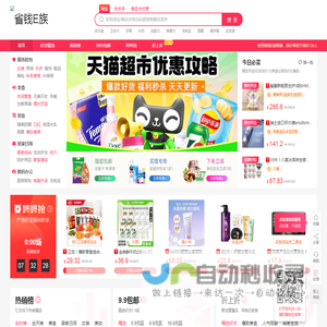 省钱E族