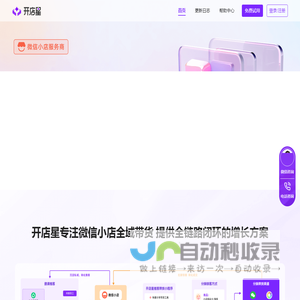 开店星