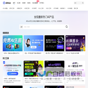 AIHub工具导航
