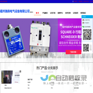 福州瑞森电气设备有限公司