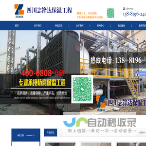 四川志锋达建设工程有限公司
