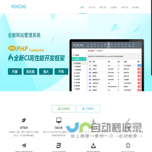 免费php开源cms