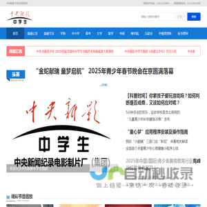 中央新影中学生频道