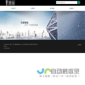 慧俊信息科技（上海）有限公司