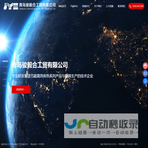 青岛骏毅合工贸有限公司