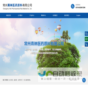 常州熹琳医药原料有限公司