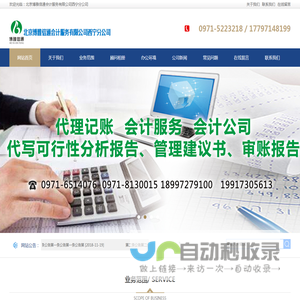 北京博雅信通会计服务有限公司西宁分公司