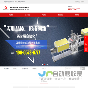 英普瑞自动化（嘉兴）有限公司
