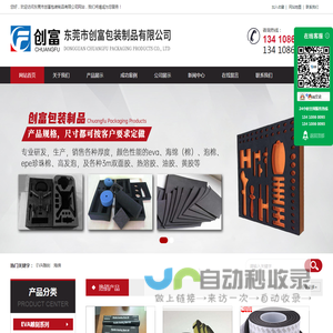 东莞市创富包装制品有限公司