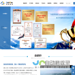 柔电（武汉）科技有限公司