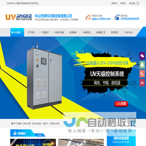 水冷UV机
