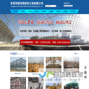 东莞市城发钢结构工程有限公司