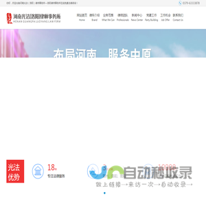 河南光法（洛阳）律师事务所