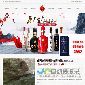 山西老传统酒业有限公司