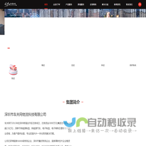 深圳市车夫网物流科技有限公司
