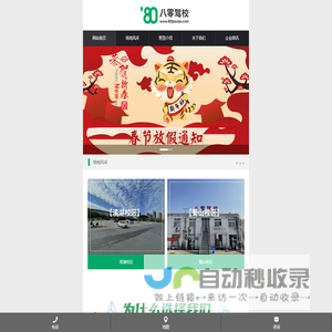 合肥八零驾驶员培训有限公司