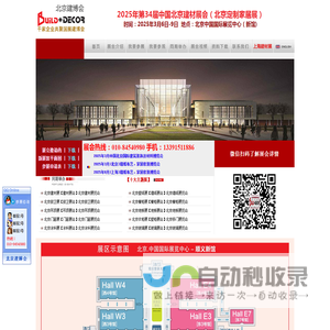 北京定制家居展