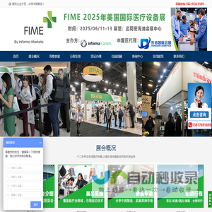 美国国际医疗设备展FIME