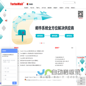 TurboMail企业级邮件系统