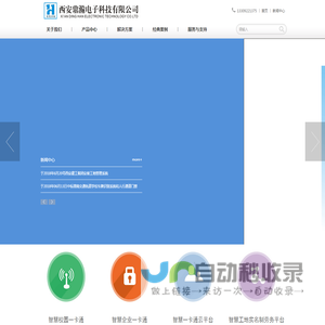 西安鼎瀚电子科技有限公司