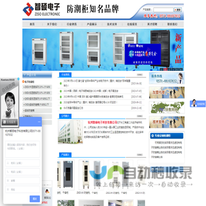 电子防潮箱