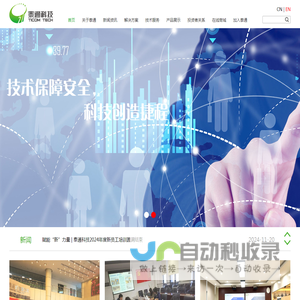 南京泰通科技股份有限公司