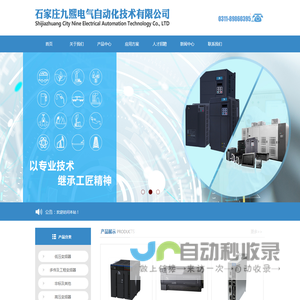 石家庄九熙电气自动化技术有限公司