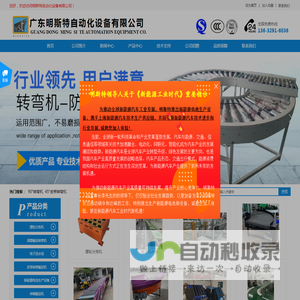 明斯特自动化