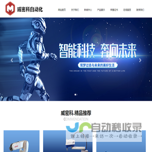 苏州威密科自动化设备有限公司