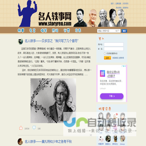 名人轶事