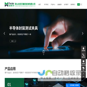 昆山法密尔精密机械有限公司