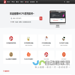 WCP免费开源知识管理系统