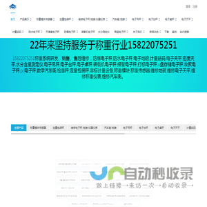 天津衡电子秤维修,地磅维修,梅特勒托利多,赛多利斯,AND.新光,电子天平维修